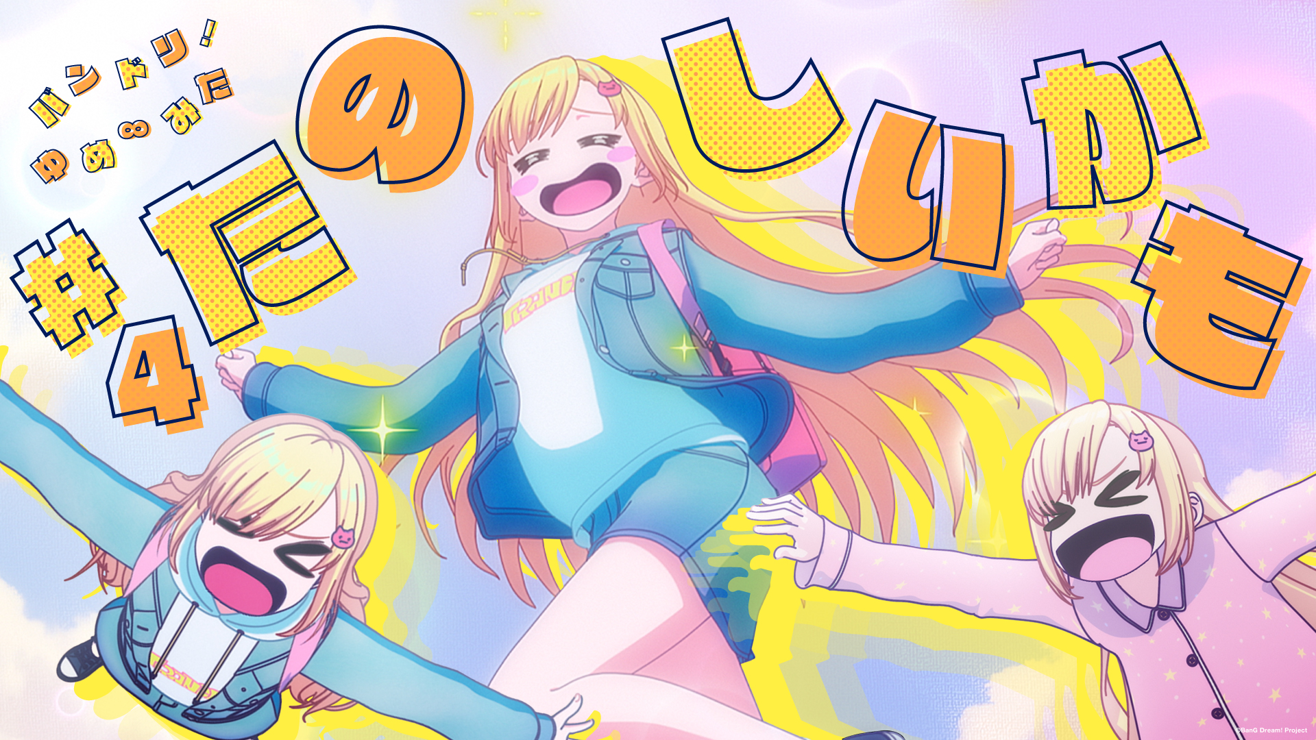 #4「たのしいかも」壁紙プレゼント